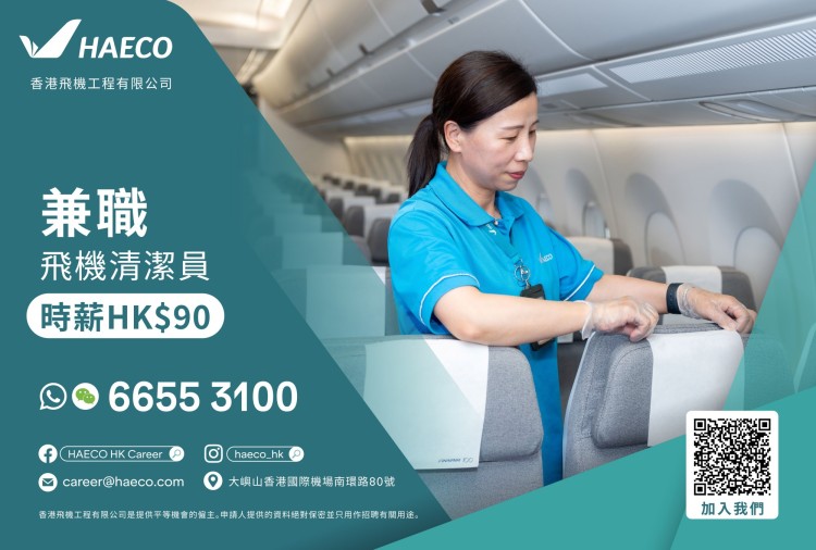 飛機清潔員 (兼職)